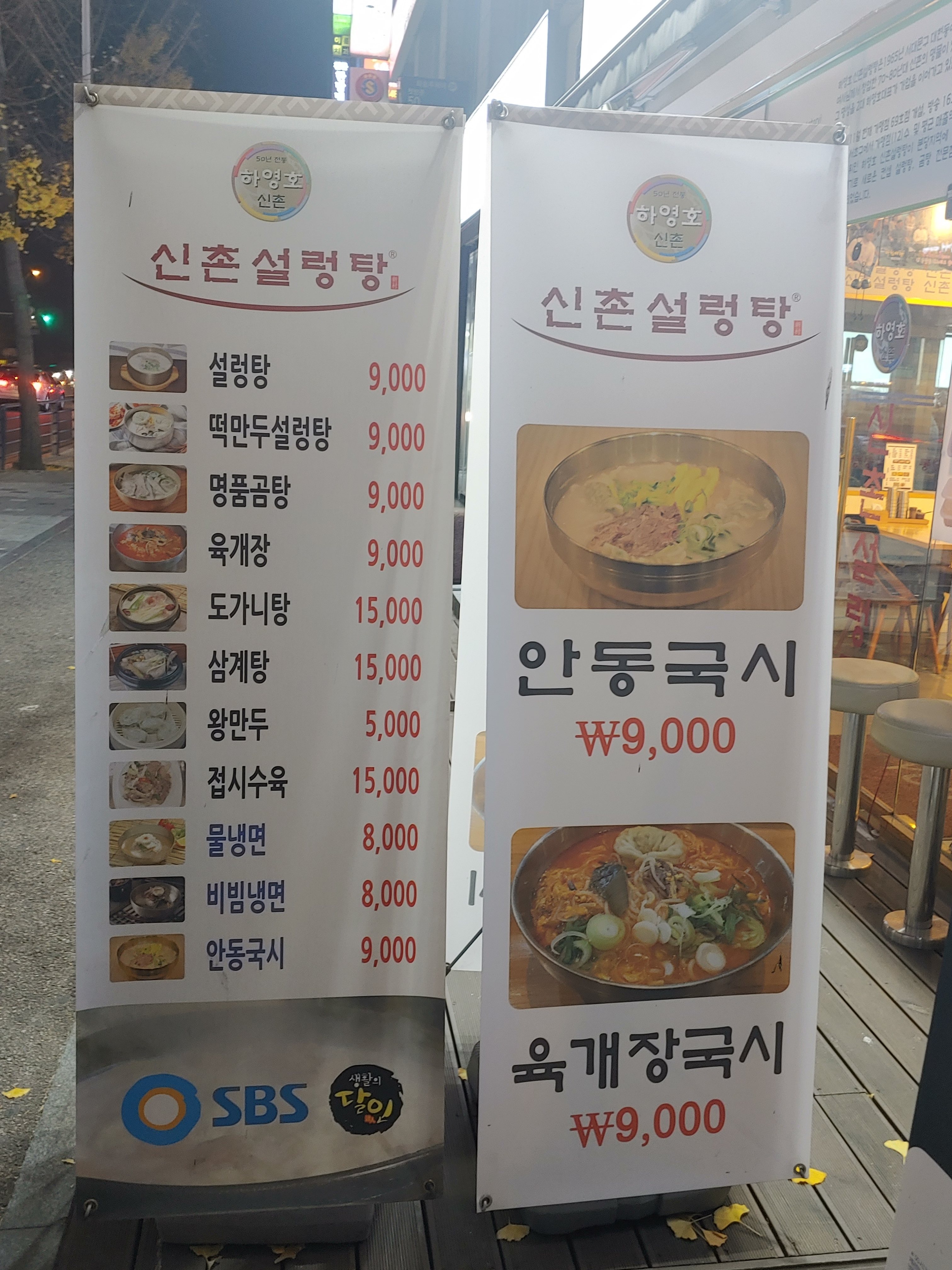 하영호신촌설렁탕 미금역점
