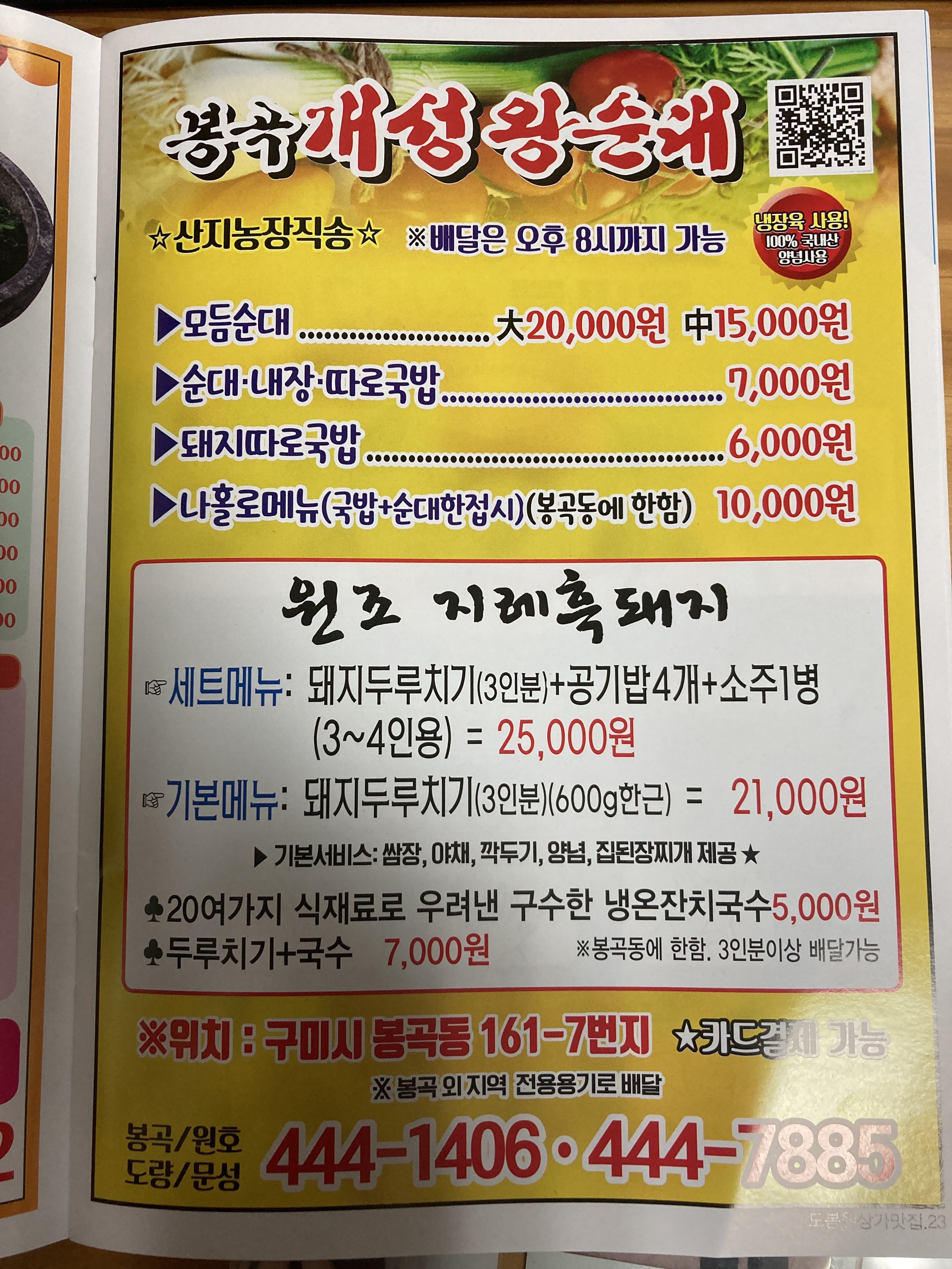 개성왕순대