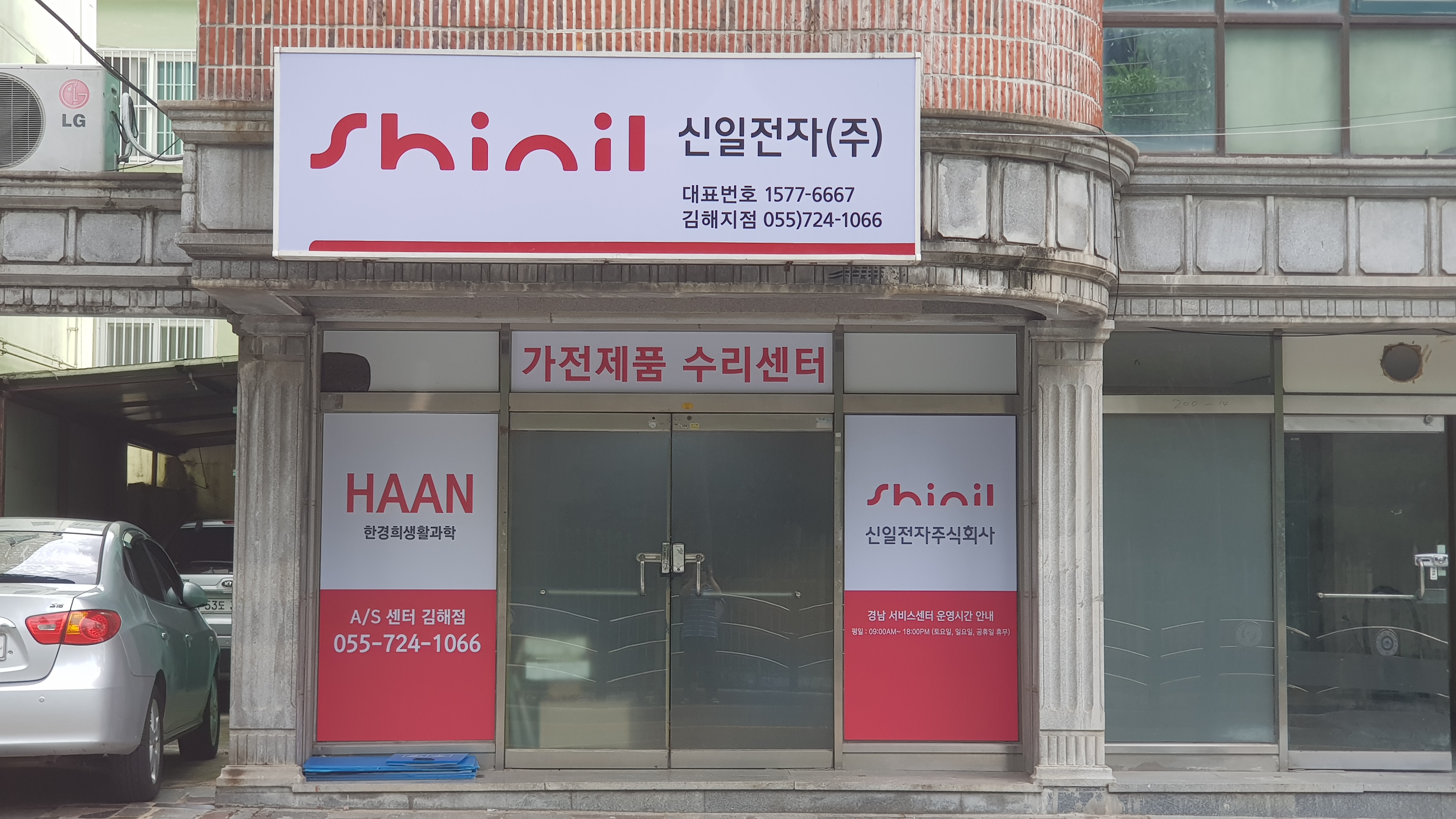 플러스서비스 김해점