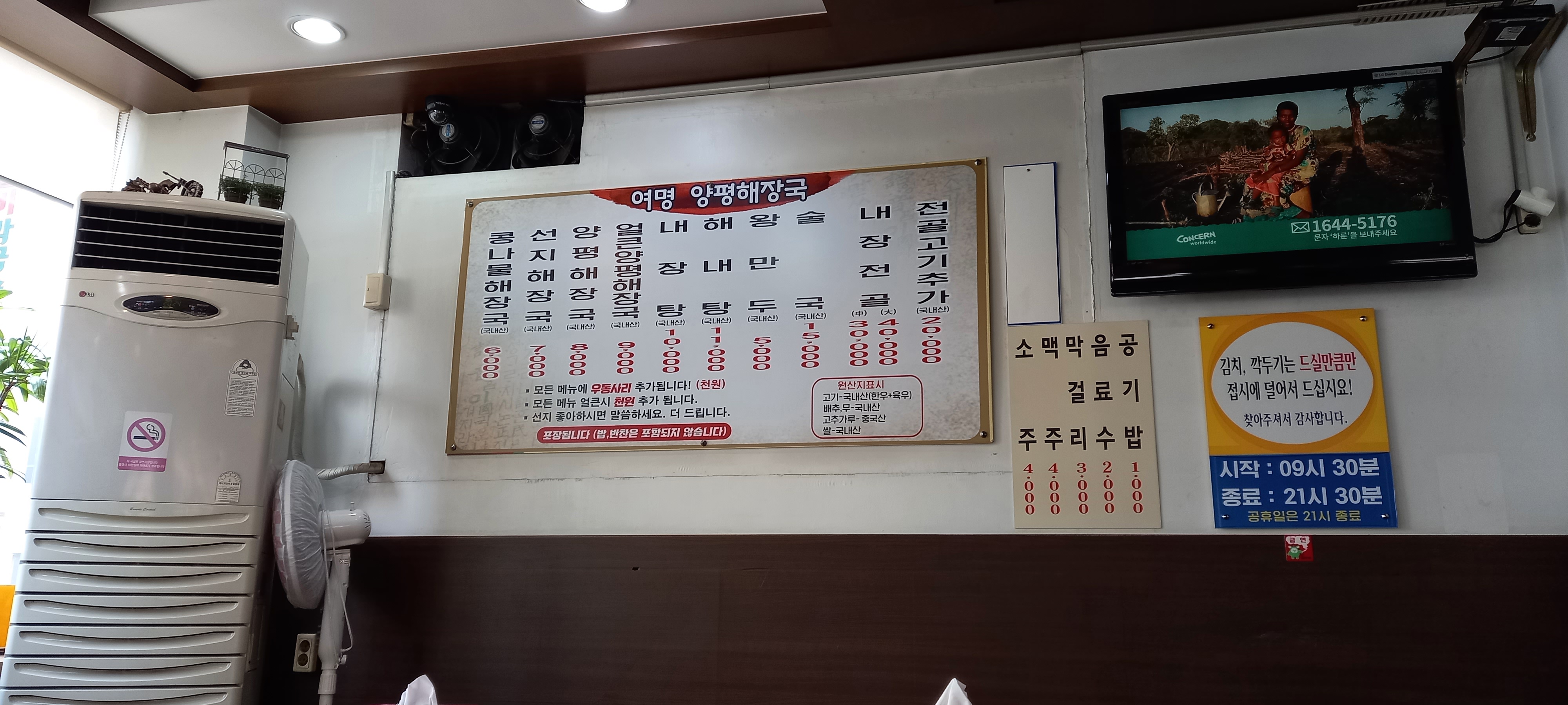 여명양평해장국