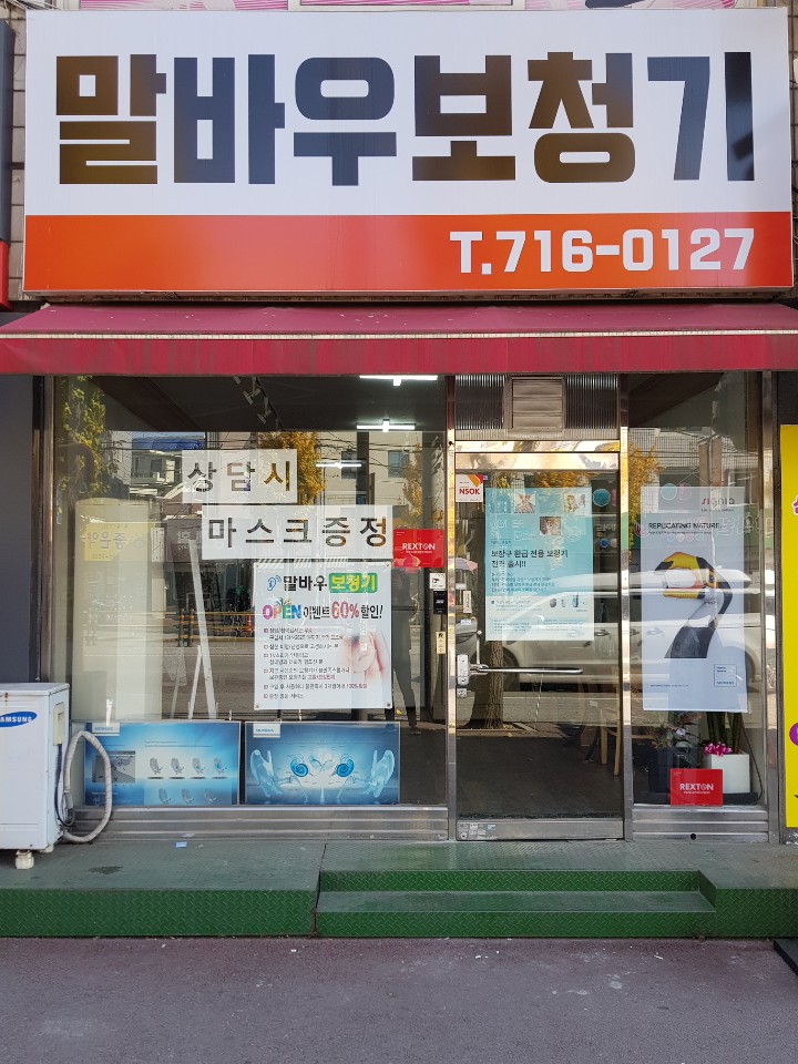 말바우보청기 대표 이미지