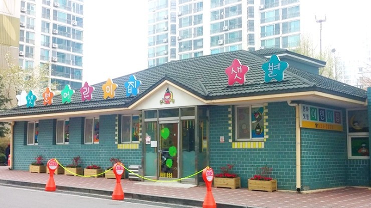 한화샛별어린이집