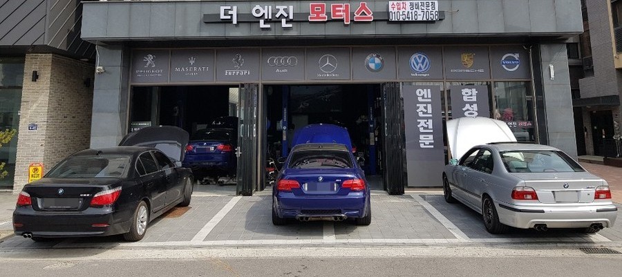 더엔진모터스 수입차정비전문점