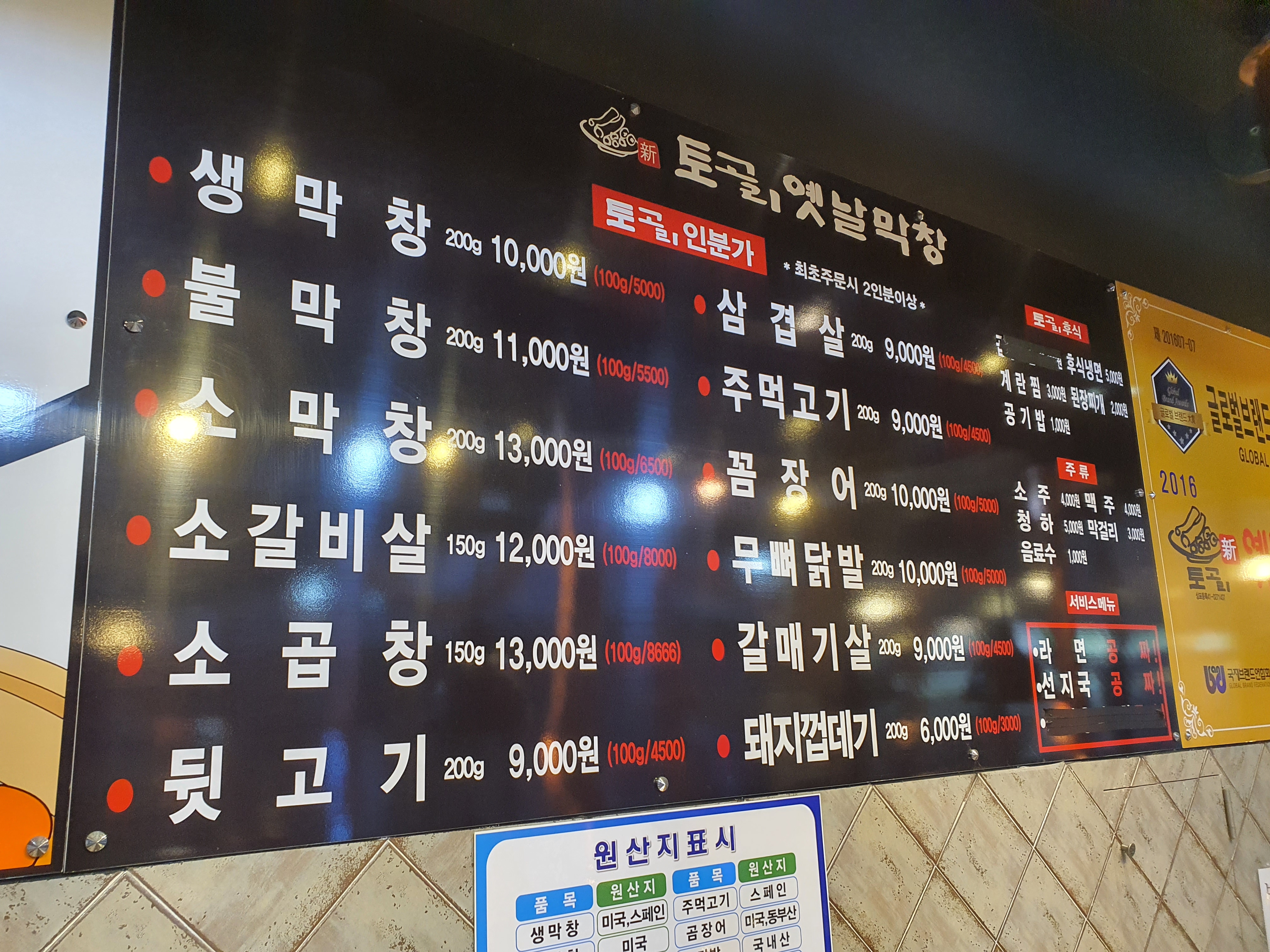 토고리옛날막창 대전대점