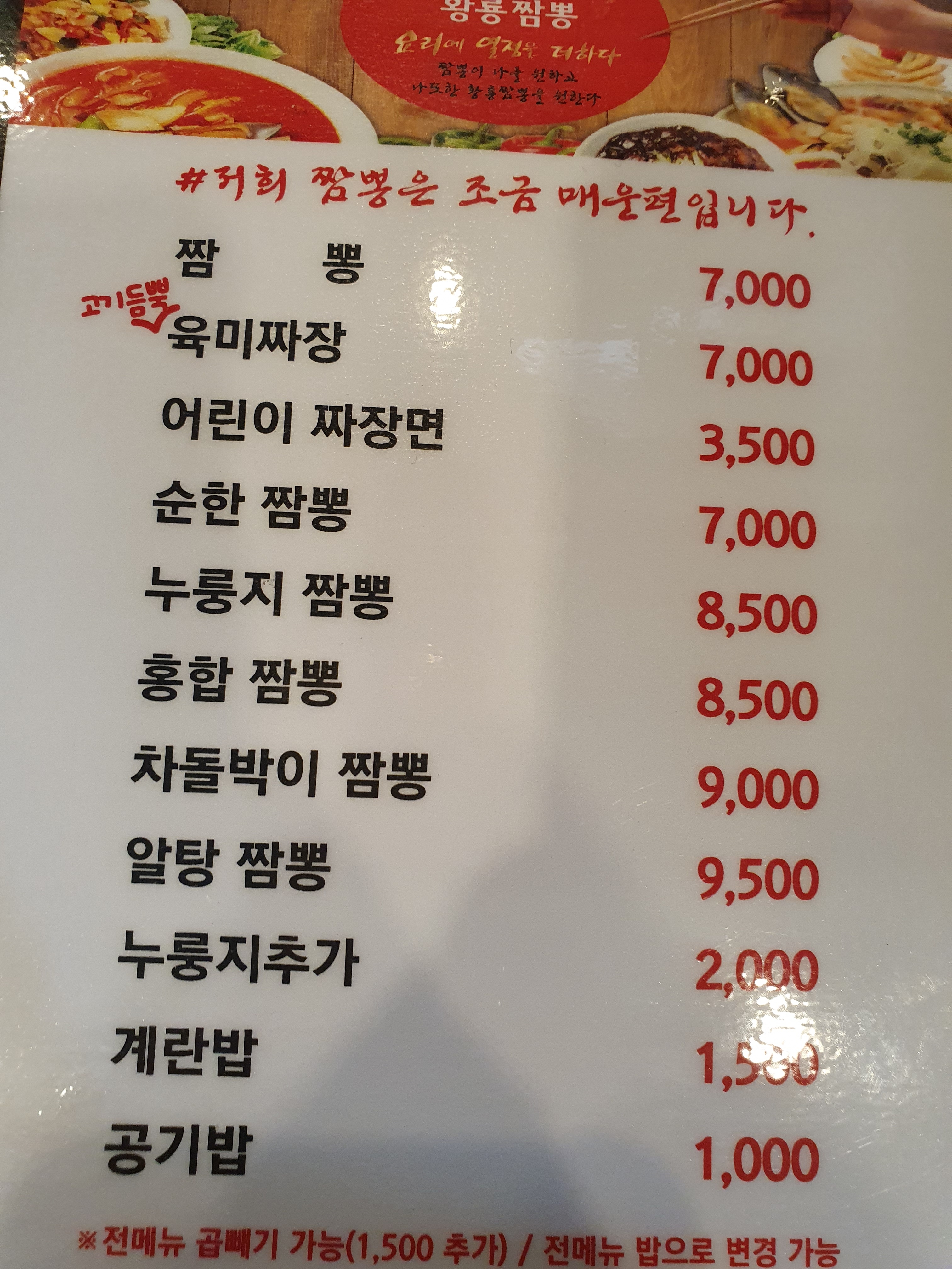 황룡짬뽕 본점