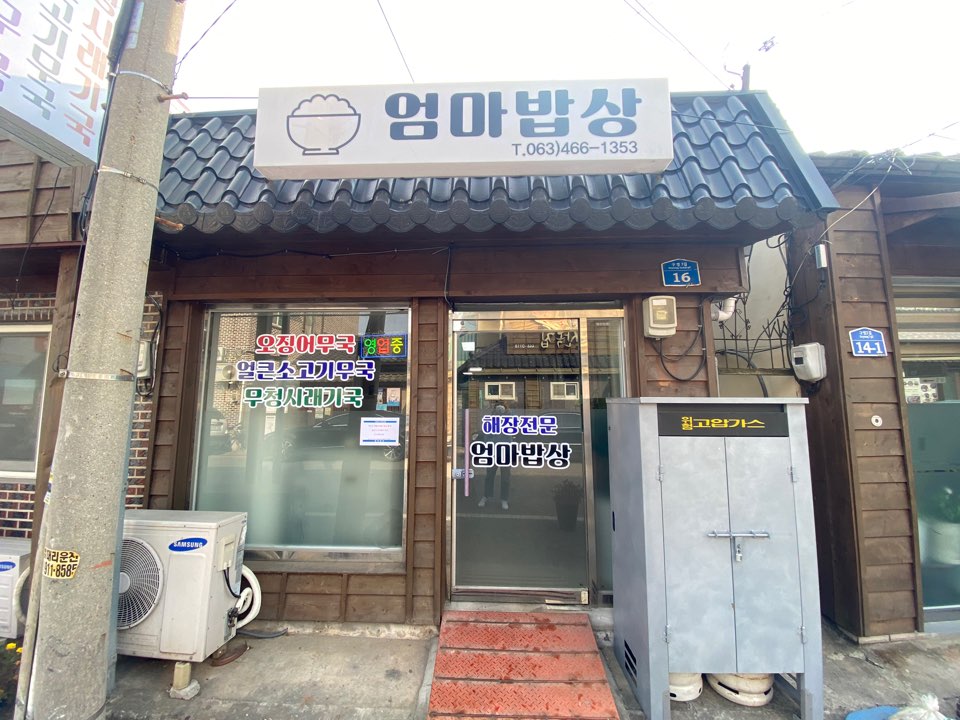 엄마밥상