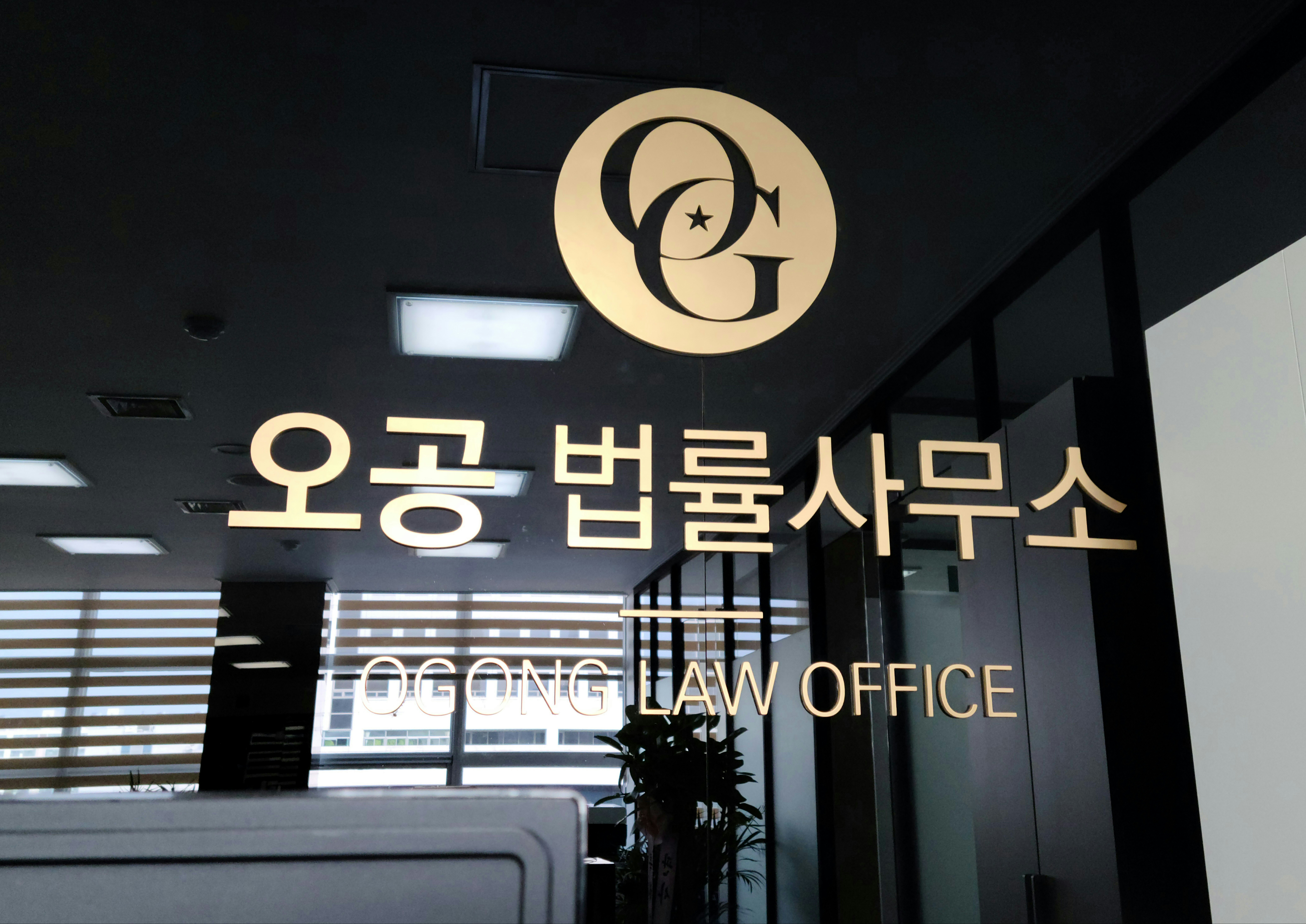 오공법률사무소 김주현 형사민사전문 대전형사전문변호사 대표 이미지