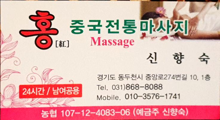 홍중국전통마사지 photo 8