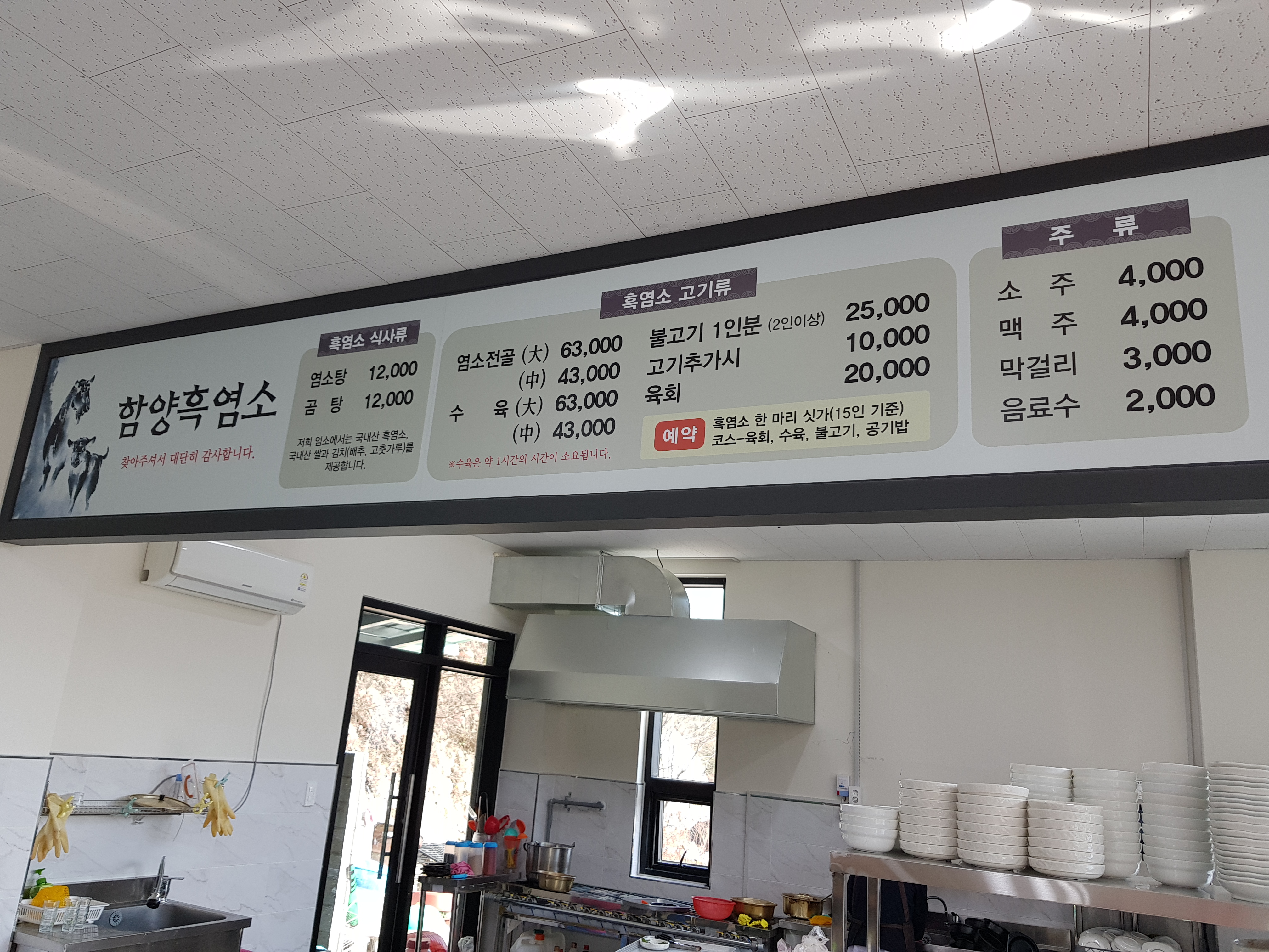 함양흑염소