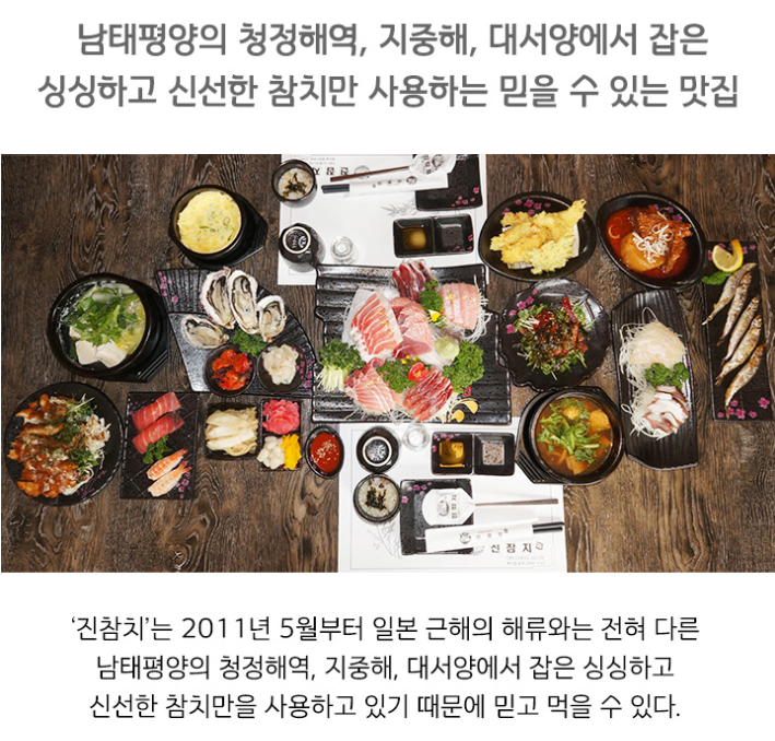 진참치 남구점