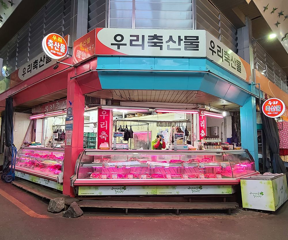 우리축산물