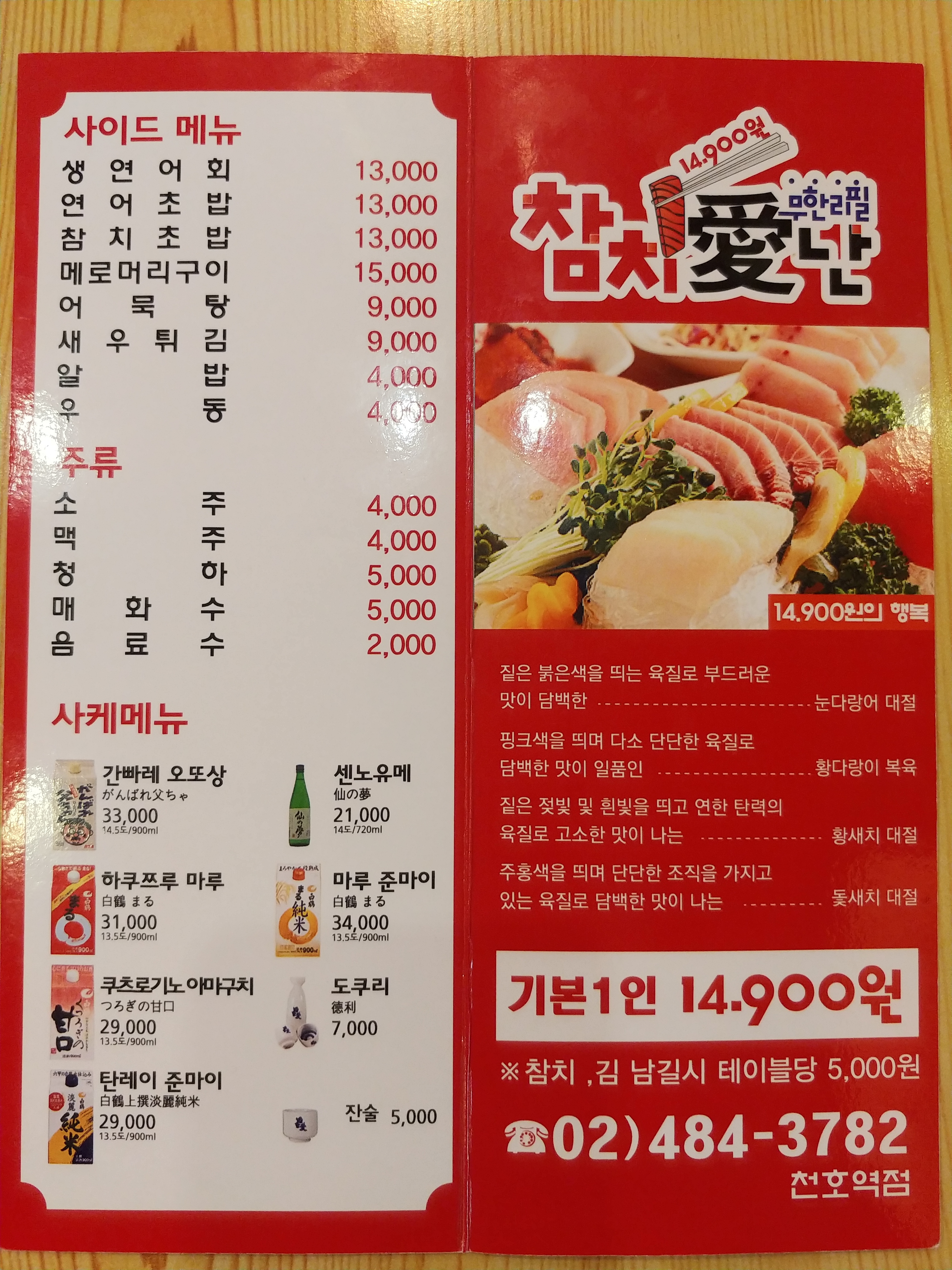 참치애난 천호역점