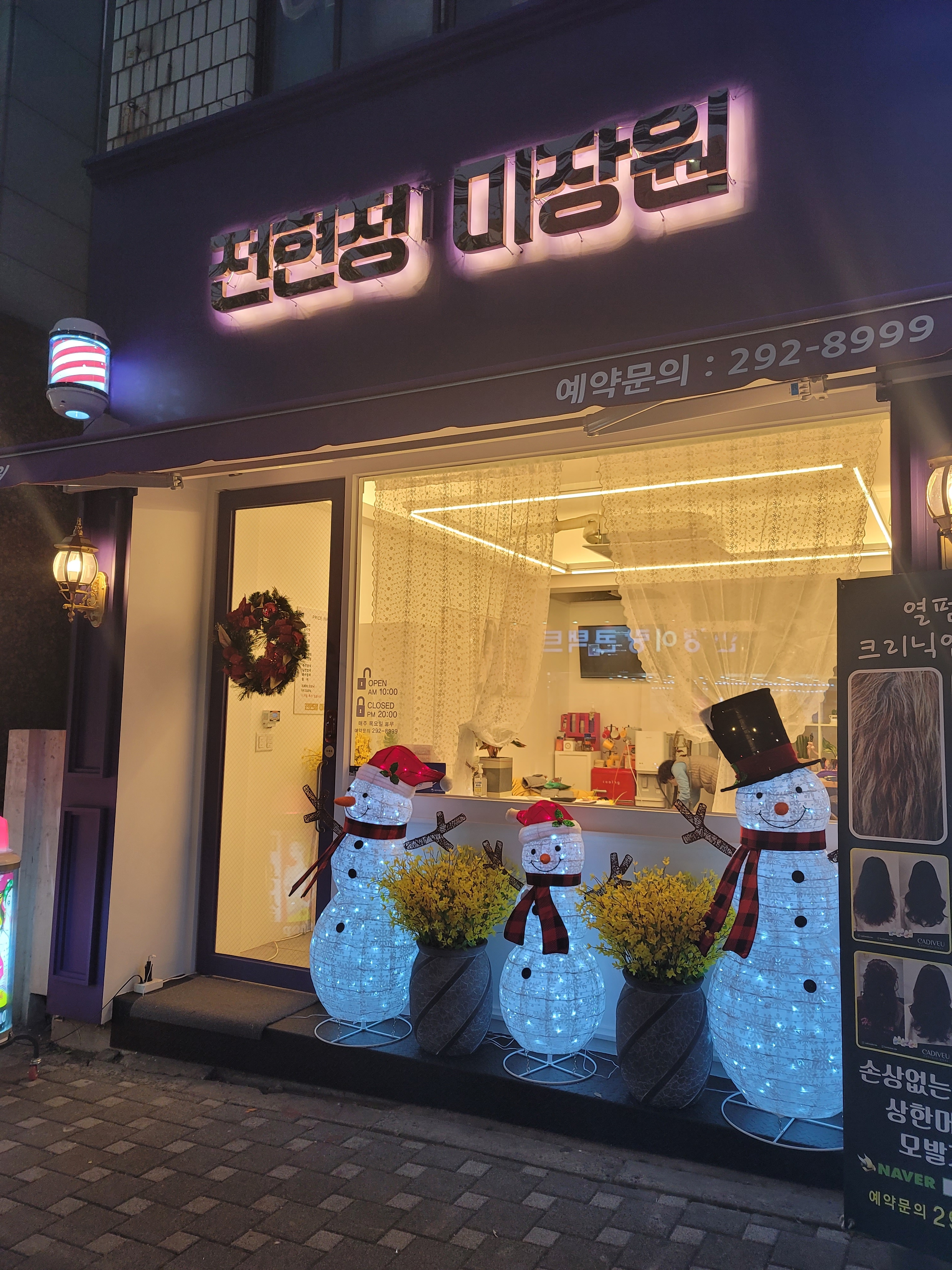 전현정미장원