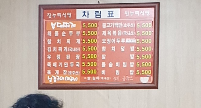 찬누리식당
