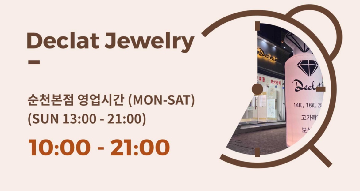 데끌라 순천본점