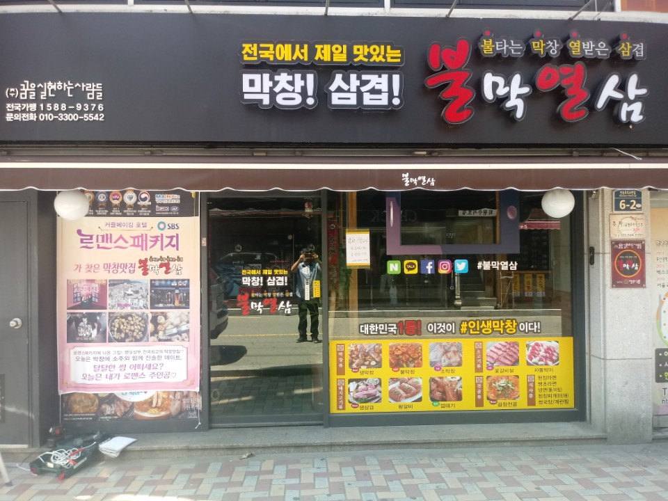 불막열삼 반송점