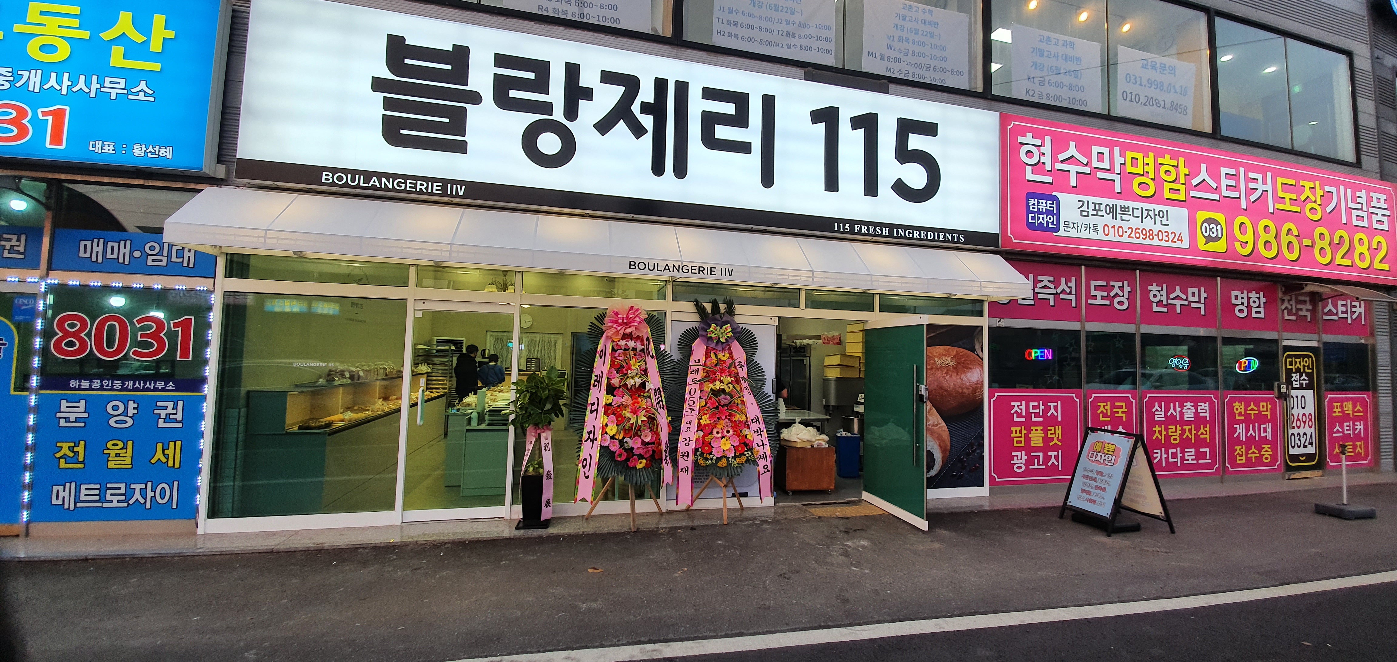 블랑제리115 고촌점