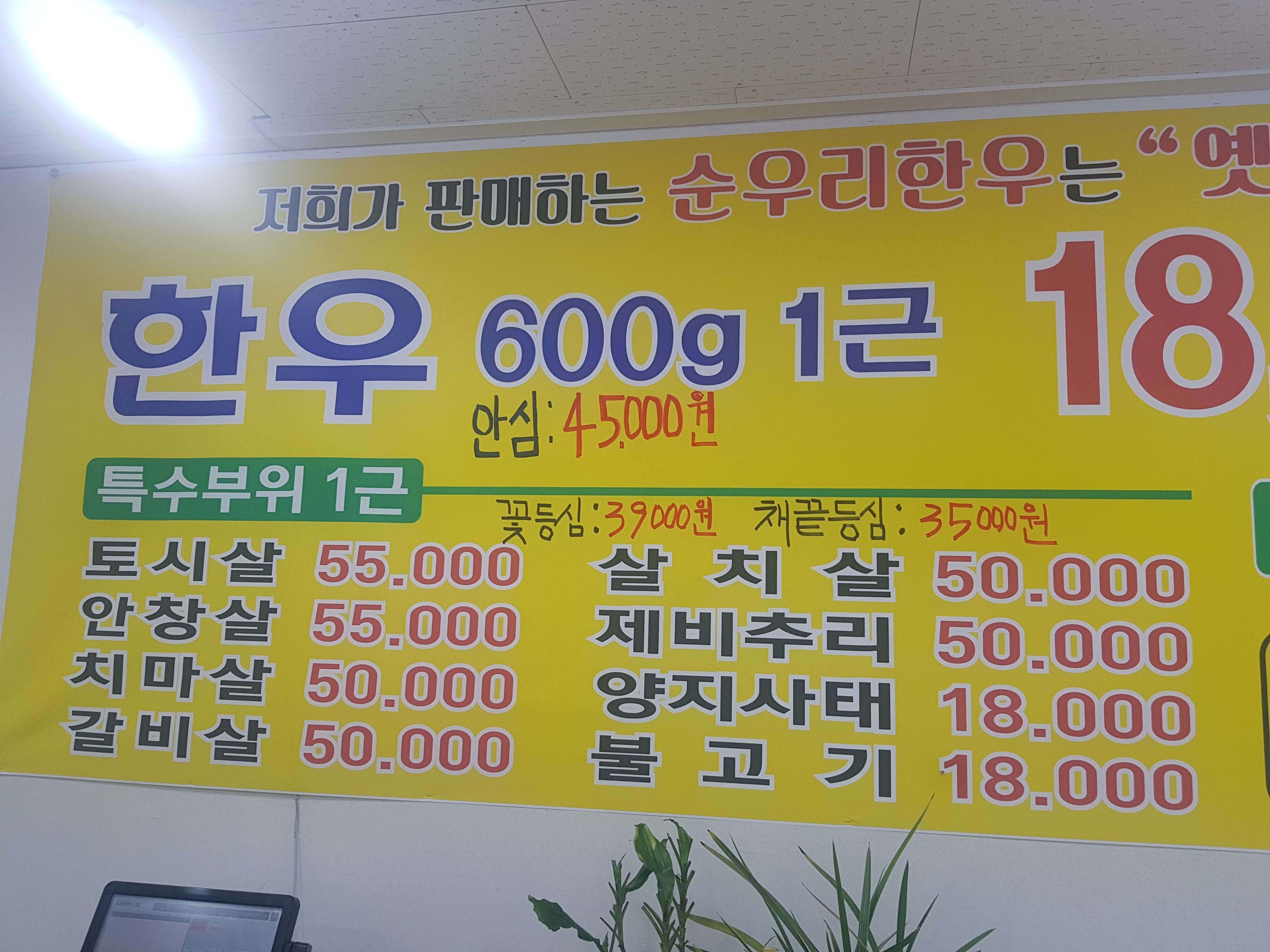 기천한우직판장 모래내점