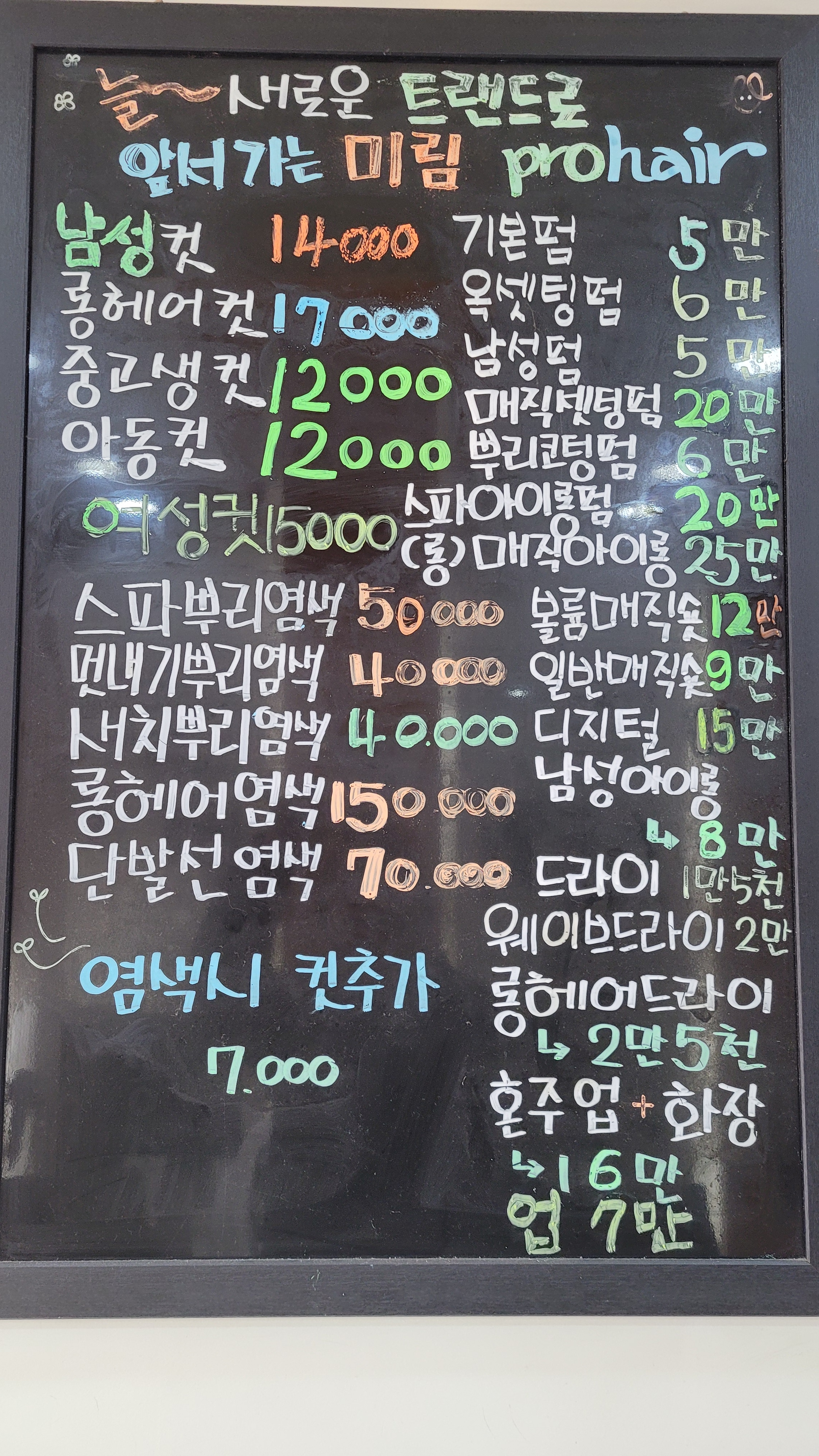 미림프로헤어
