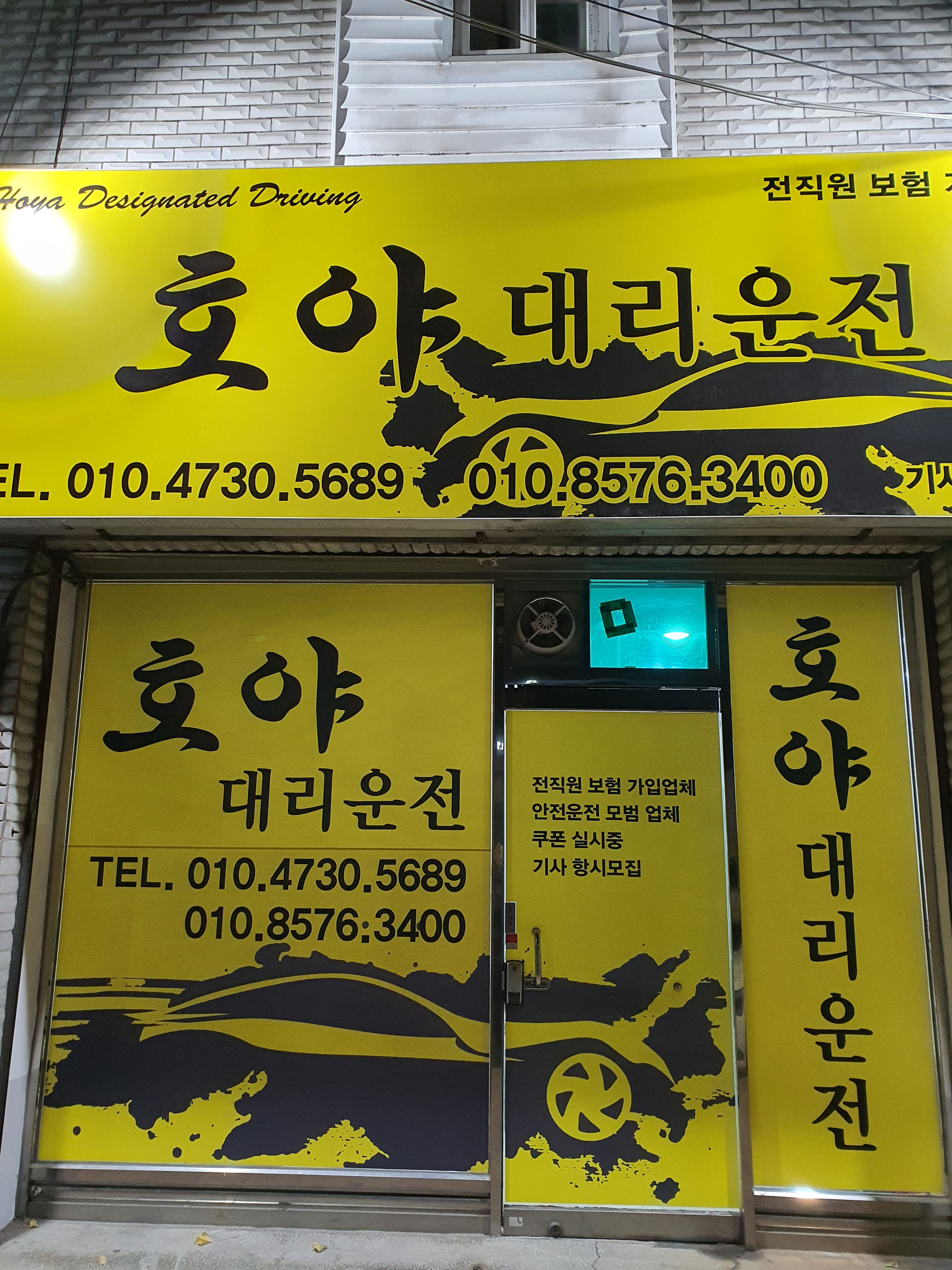 호야대리운전