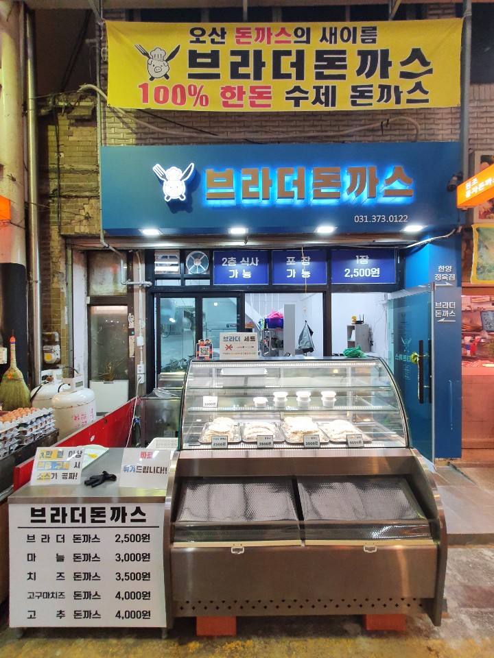 브라더돈까스