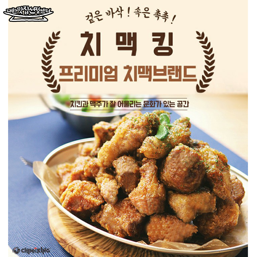 치맥킹 신월성점