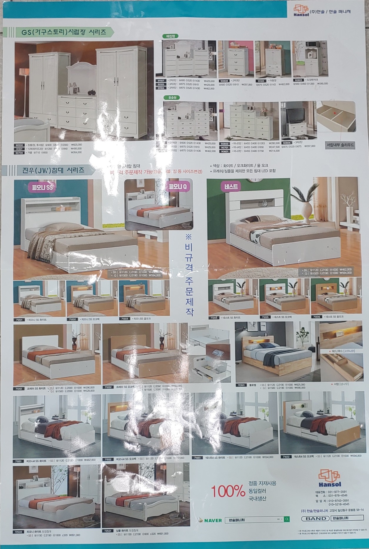 젤로스가구