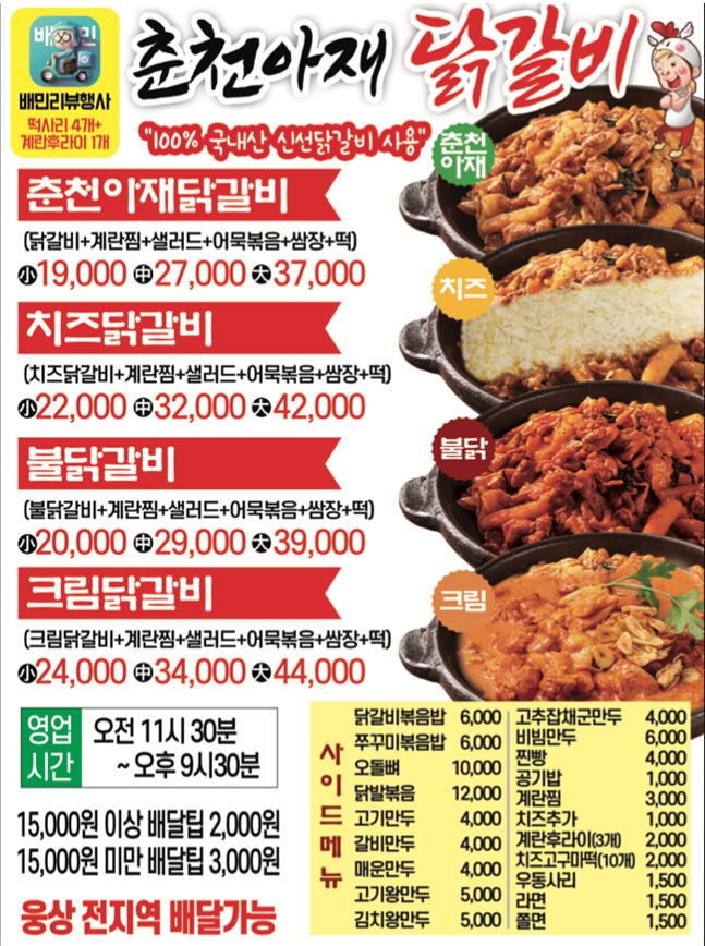 아재닭갈비