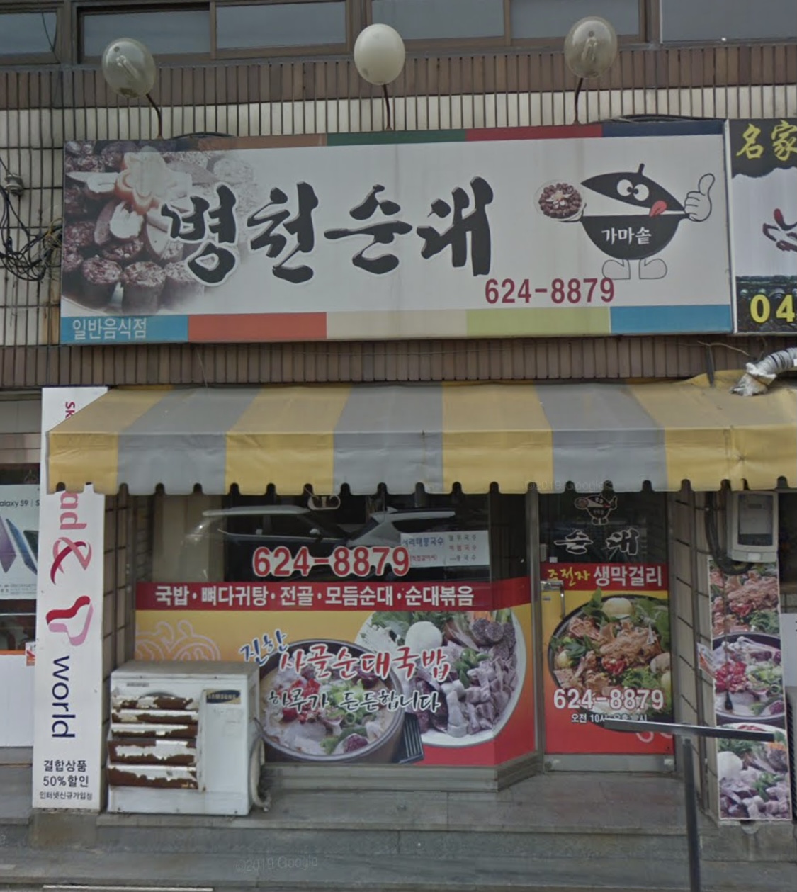 병천순대