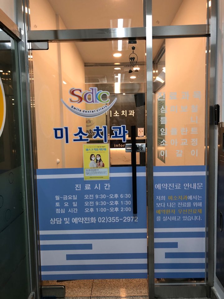 미소치과의원