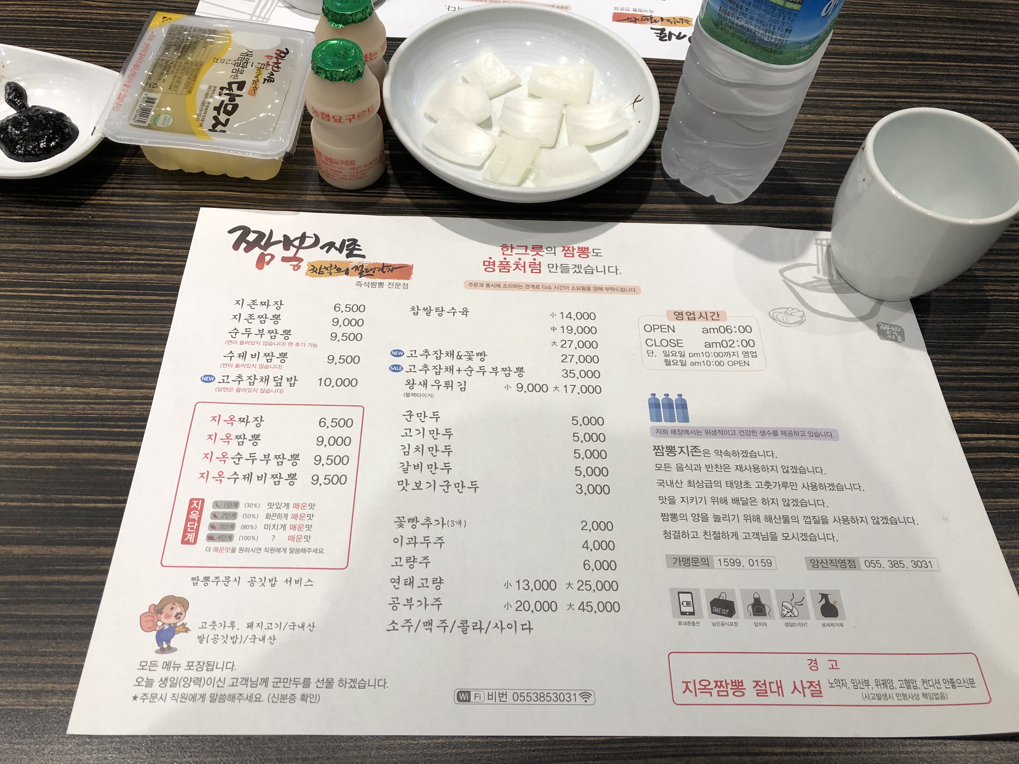 짬뽕지존양산점