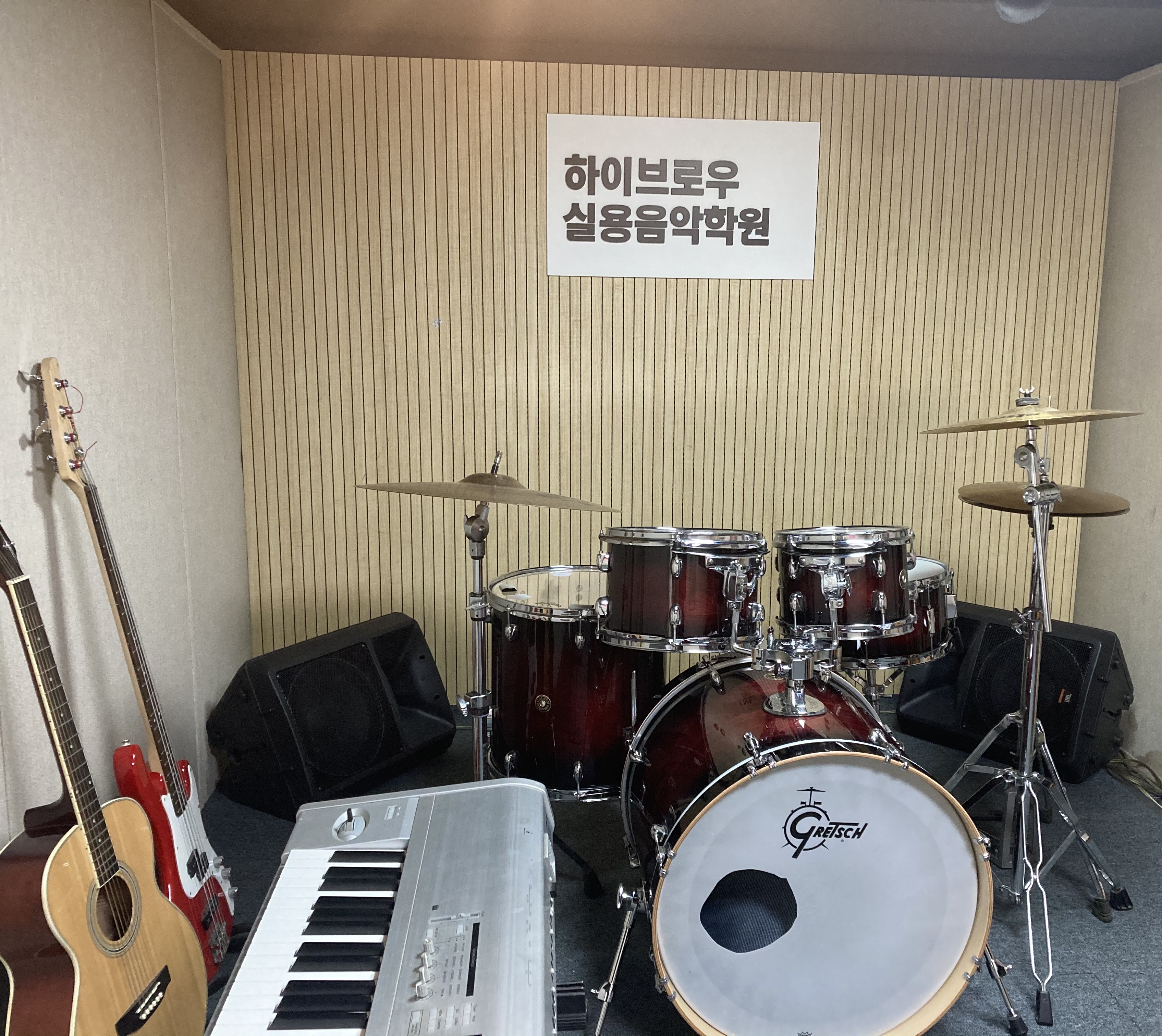 하이브로우 실용음악학원