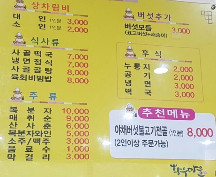 황우마을