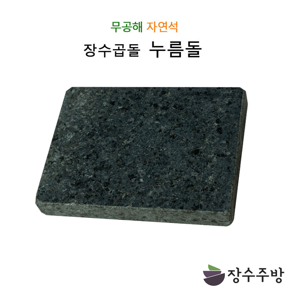장수주방