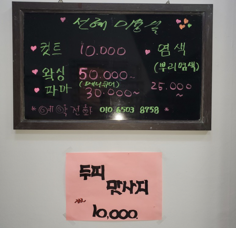 선혜미용실