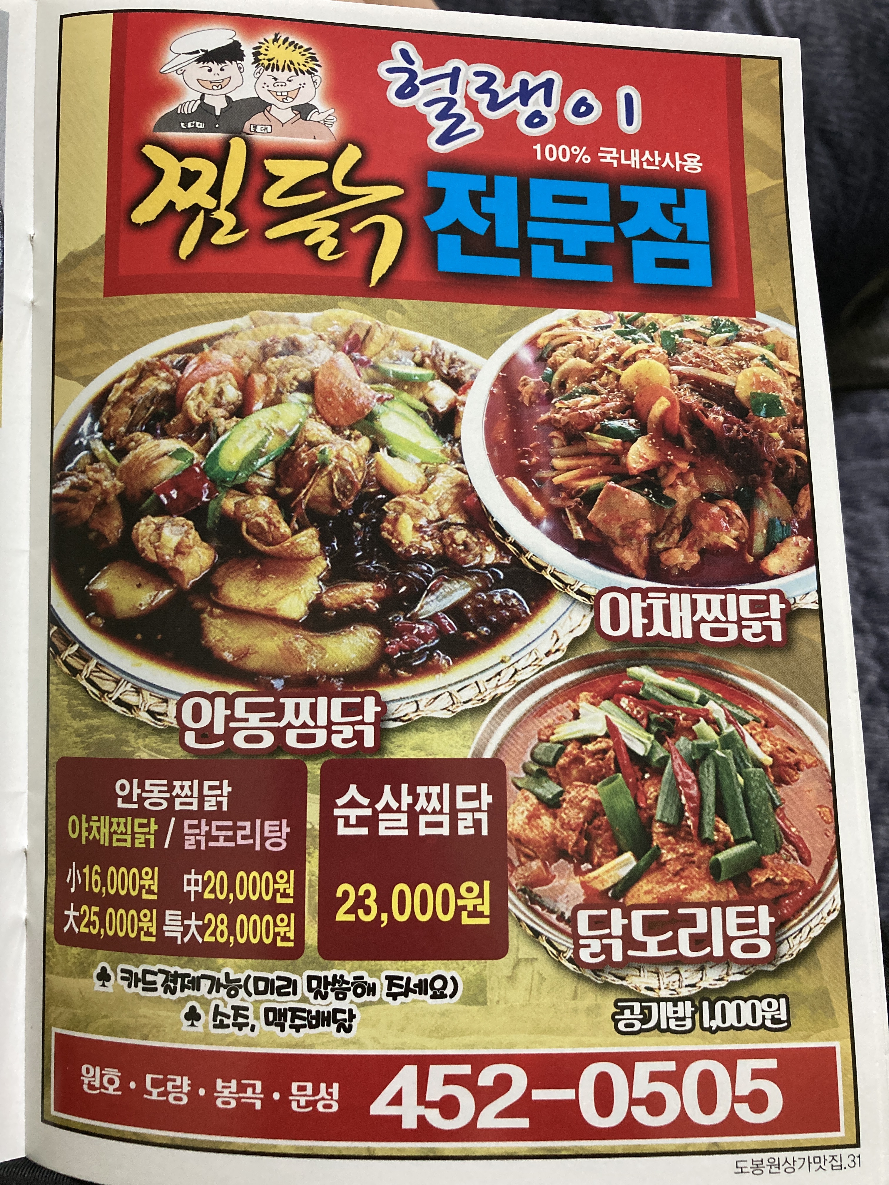 헐랭이안동찜닭야식 구미점