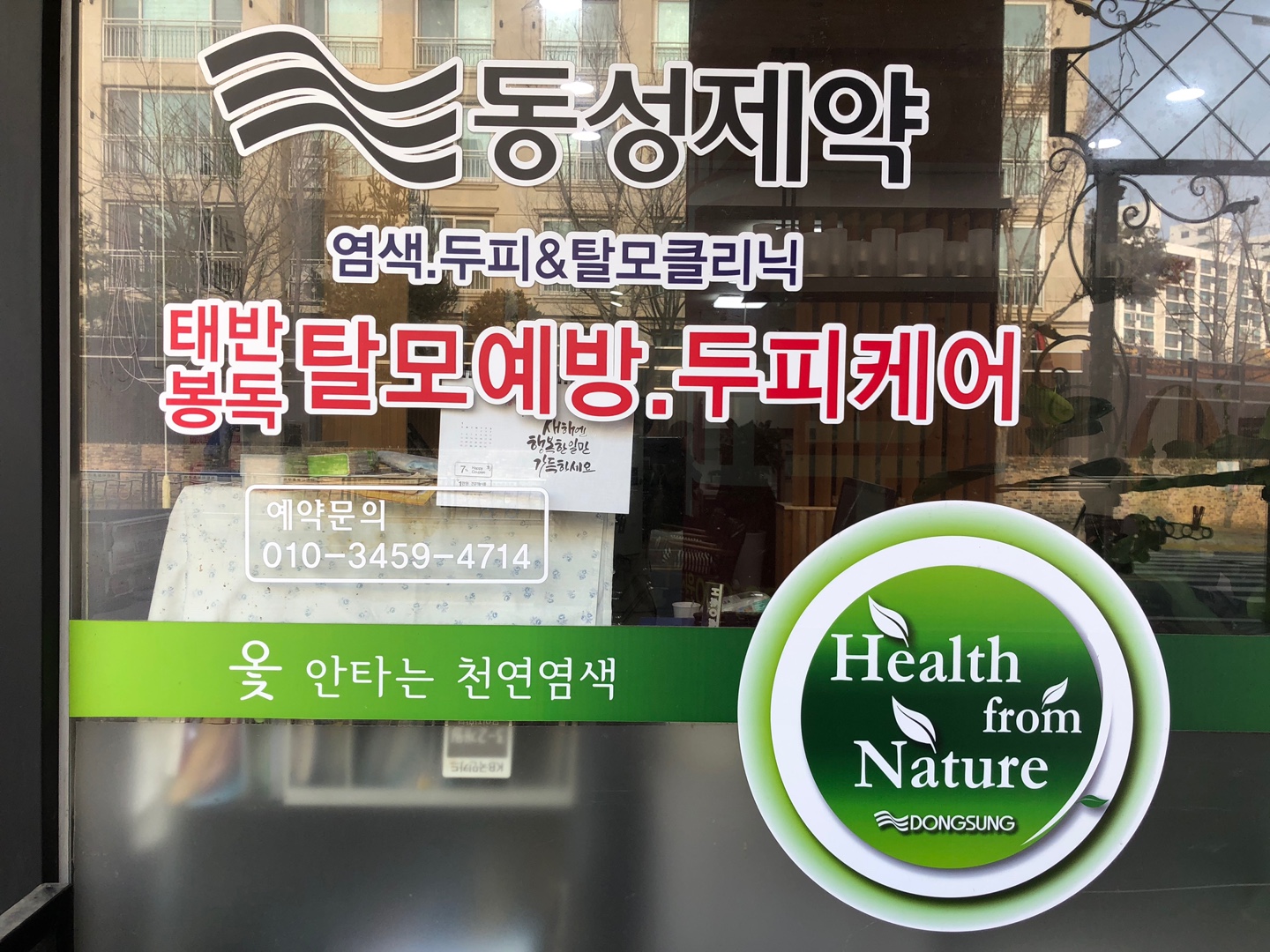 옻안타는천연염색 평택점