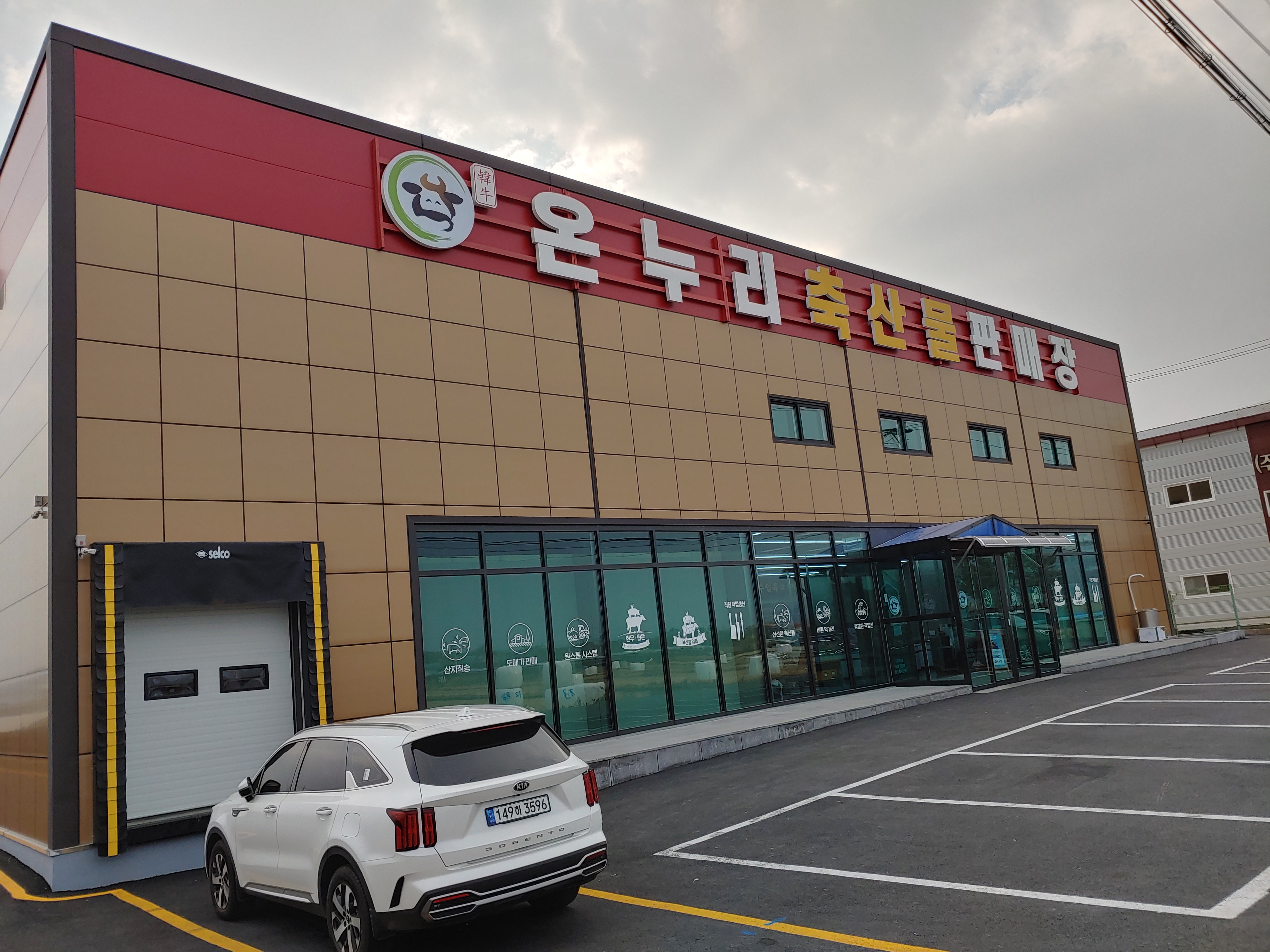 온누리축산