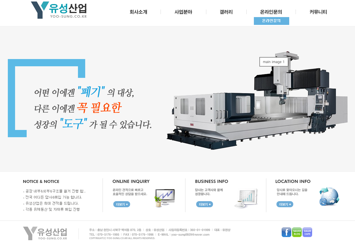 유성산업