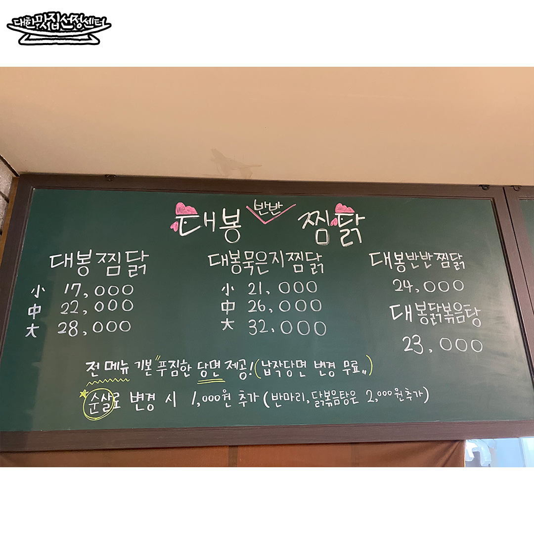대봉찜닭 본점