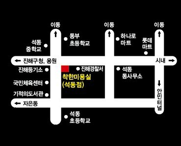 착한미용실 진해점