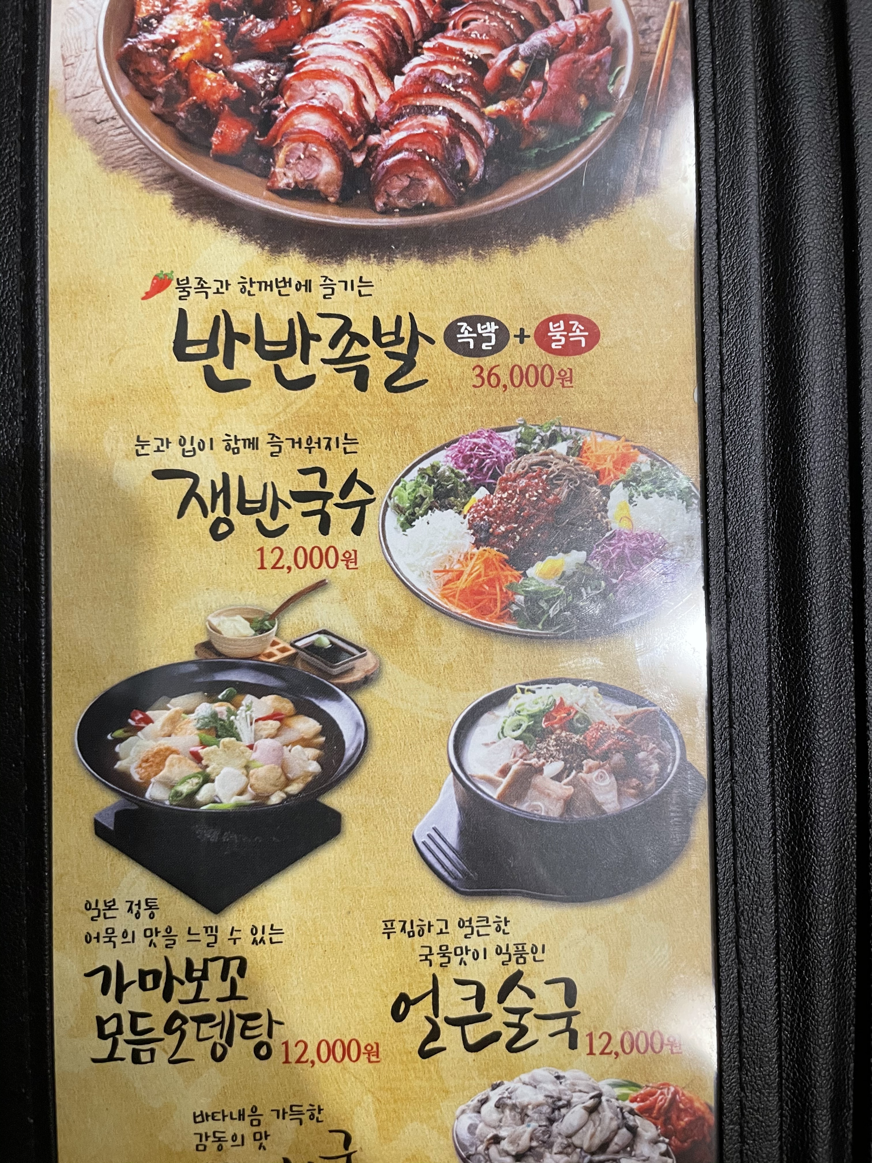 가장맛있는족발 부산미남로타리점