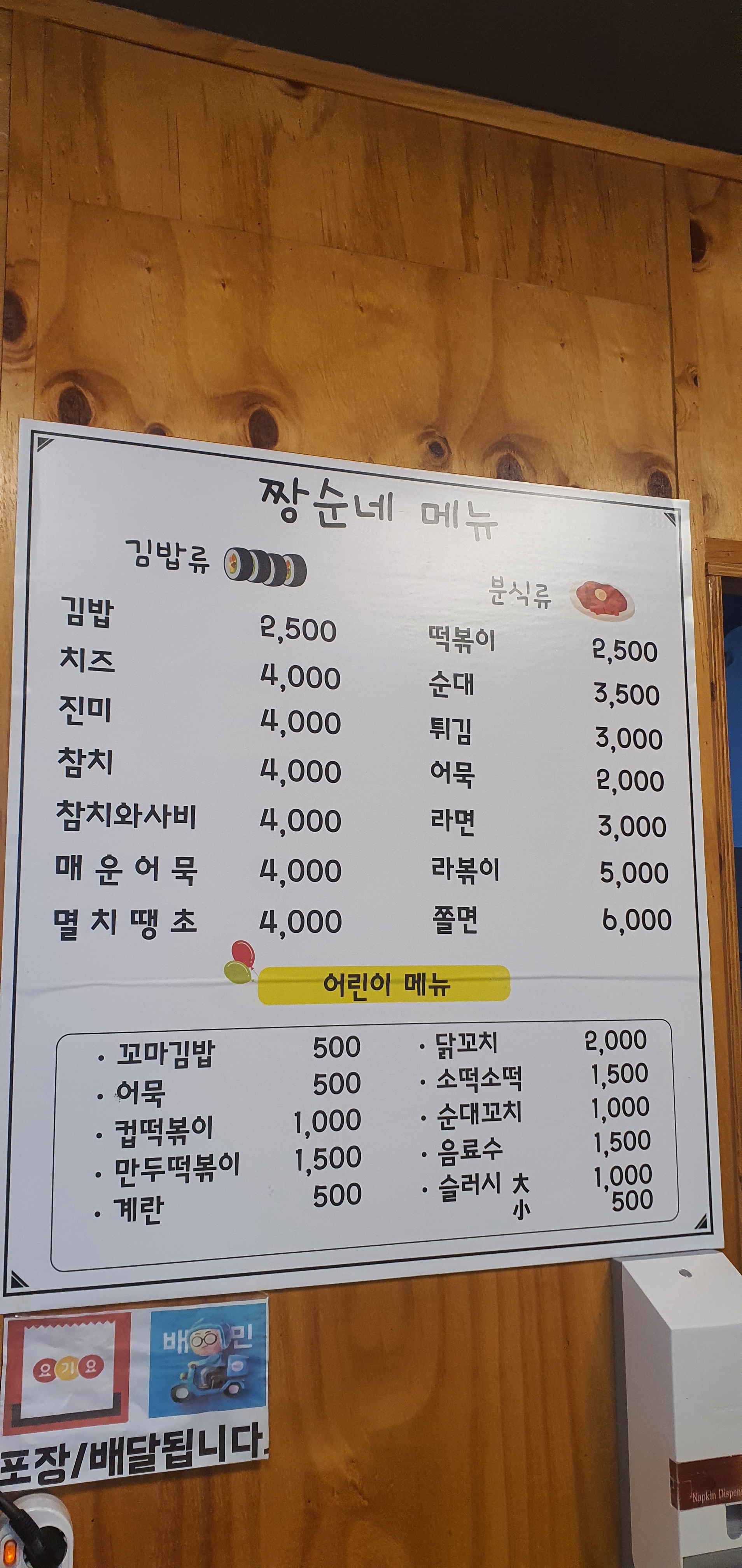 짱순네 김밥 & 떡볶이