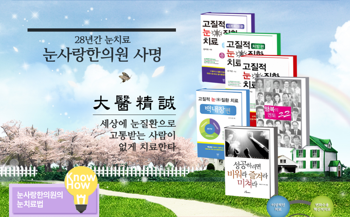 눈사랑한의원