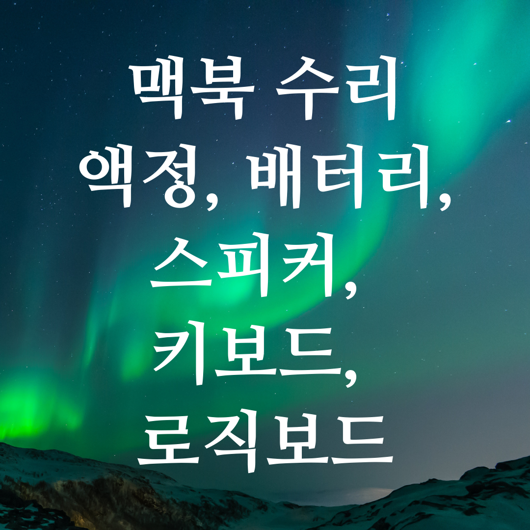 아이테크 천안아이폰수리센터