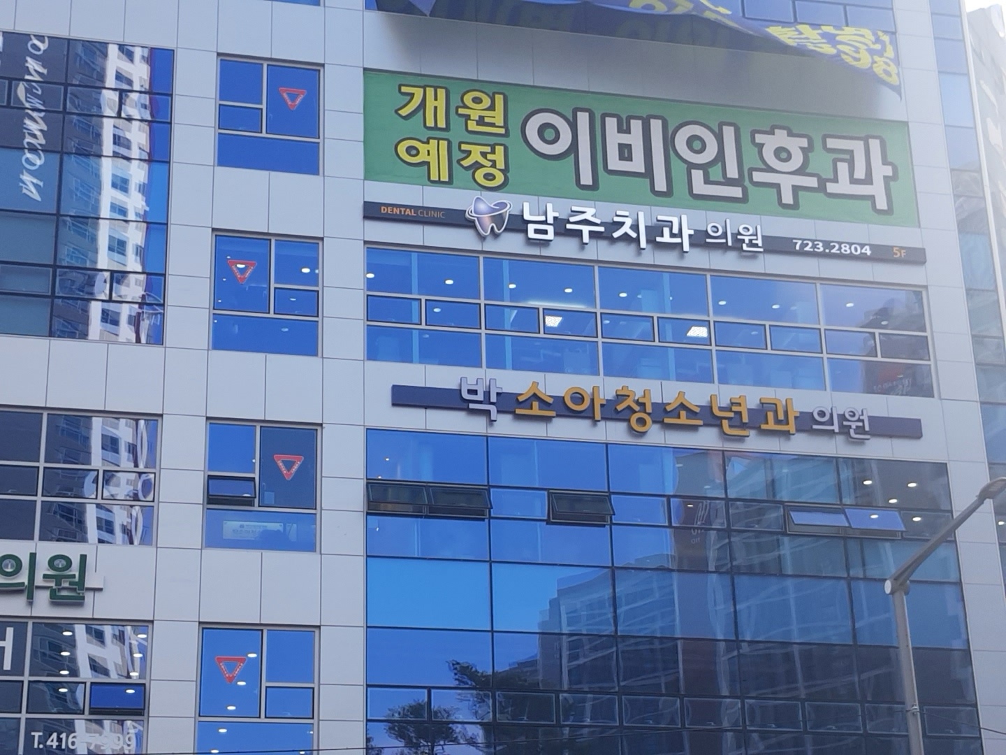 남주치과의원