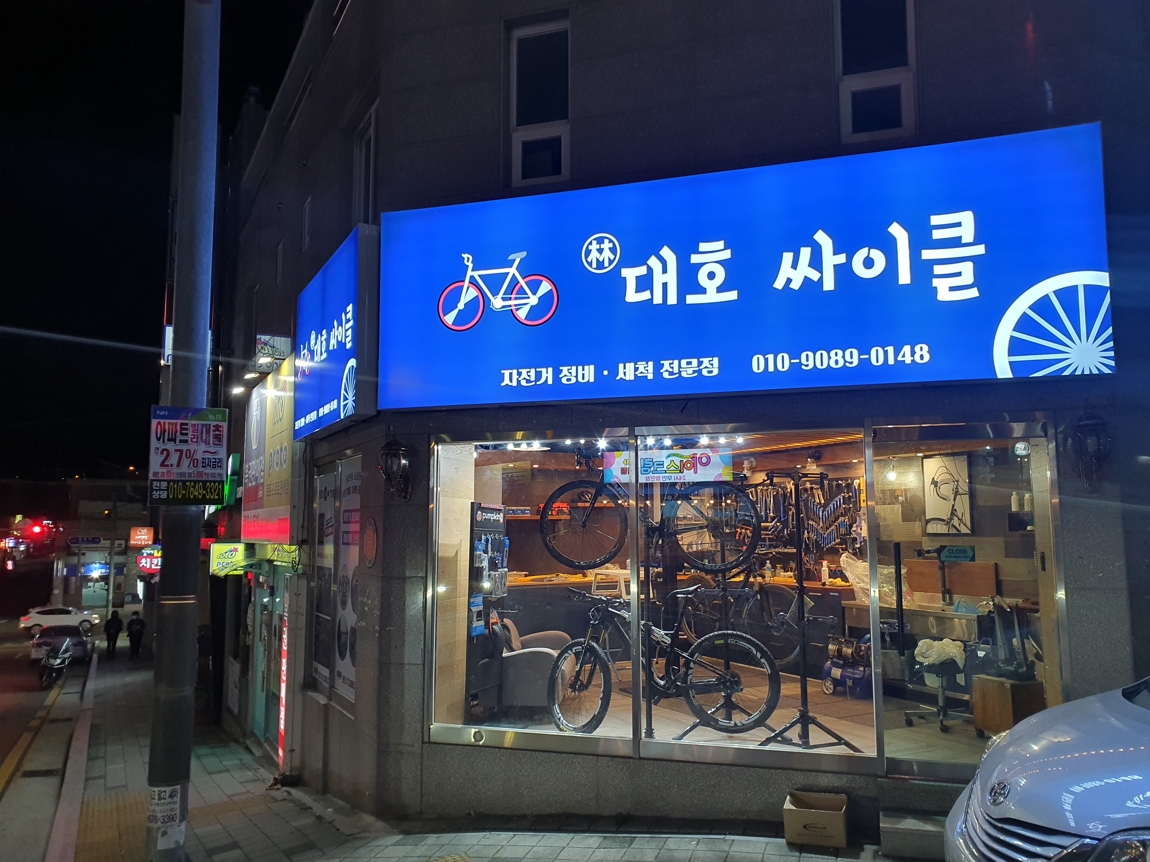 대호싸이클