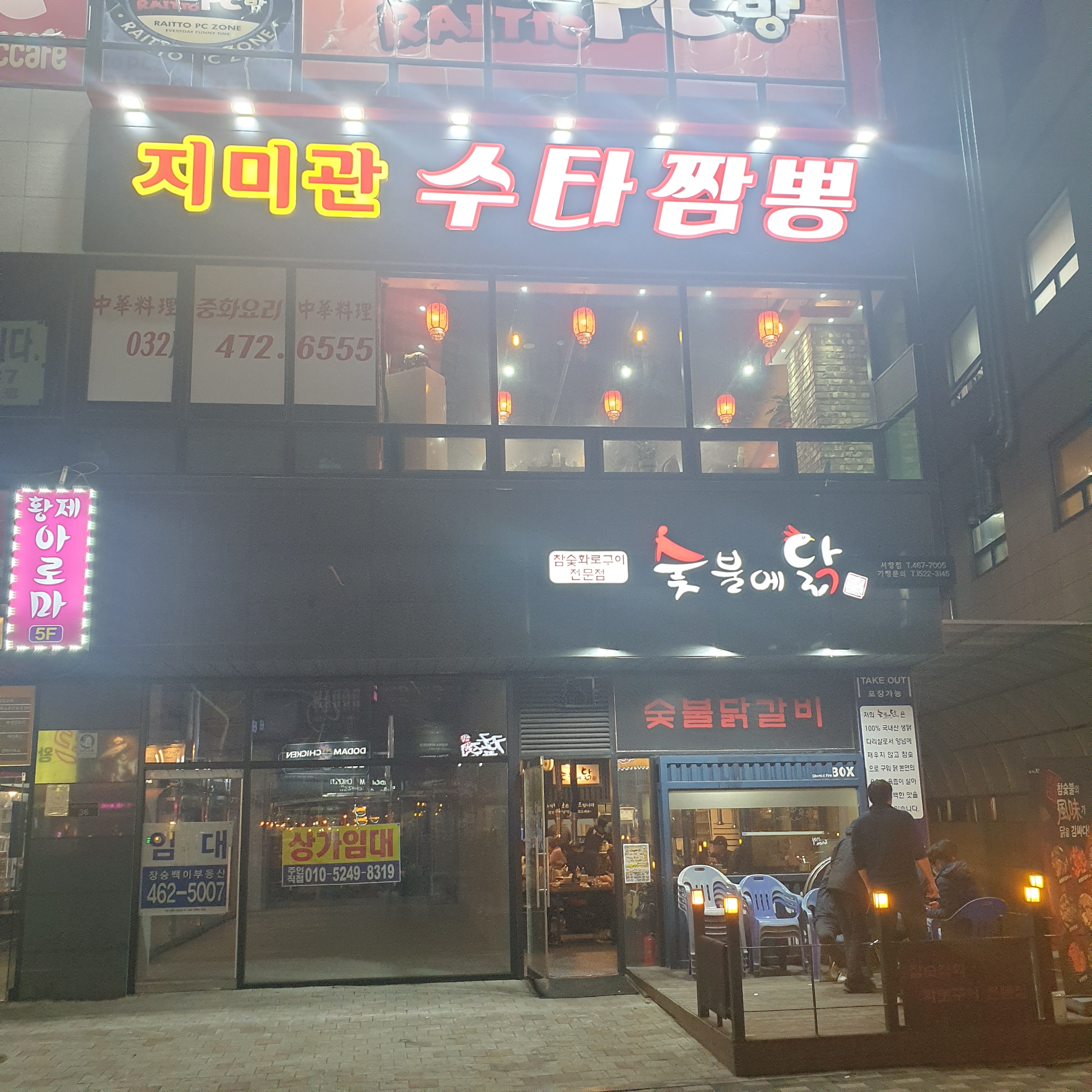 지미관수타짬뽕