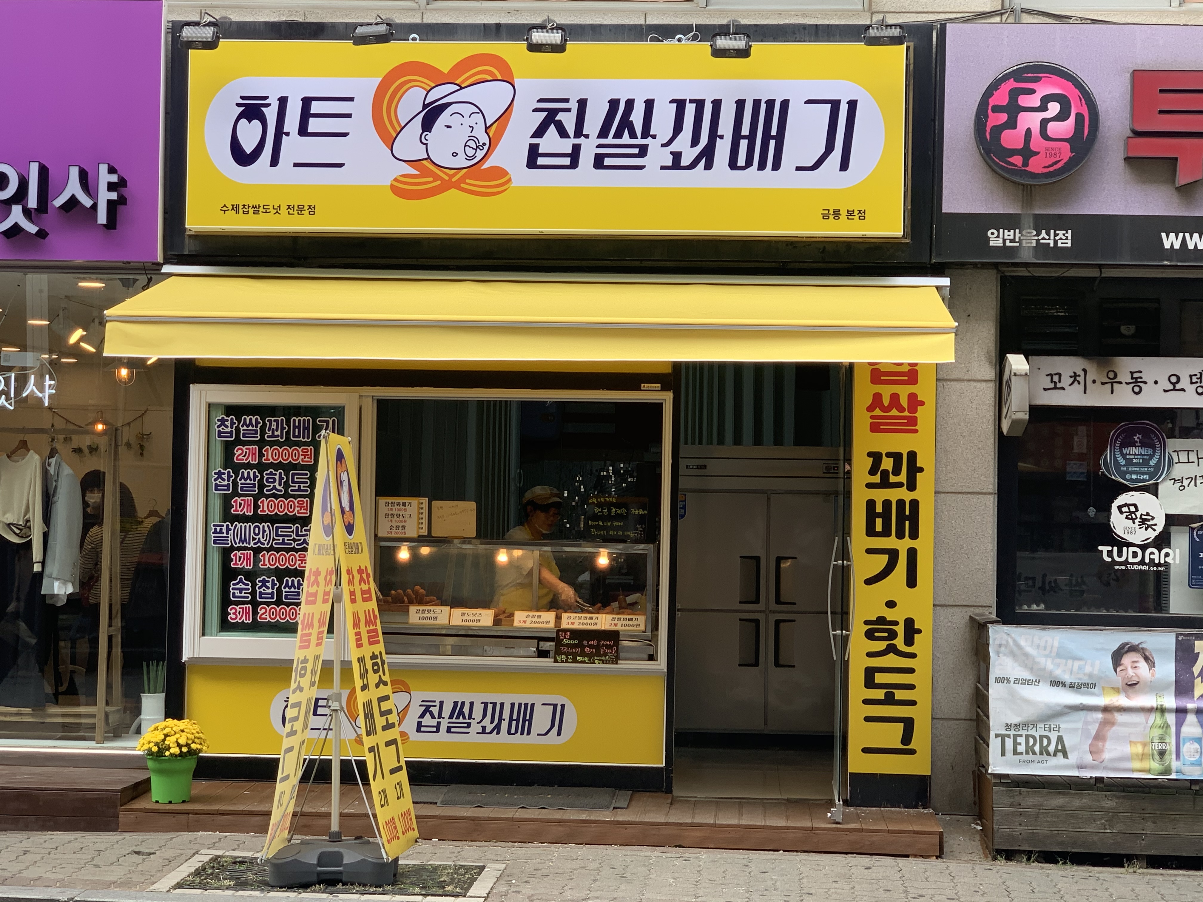 하트찹쌀꽈배기