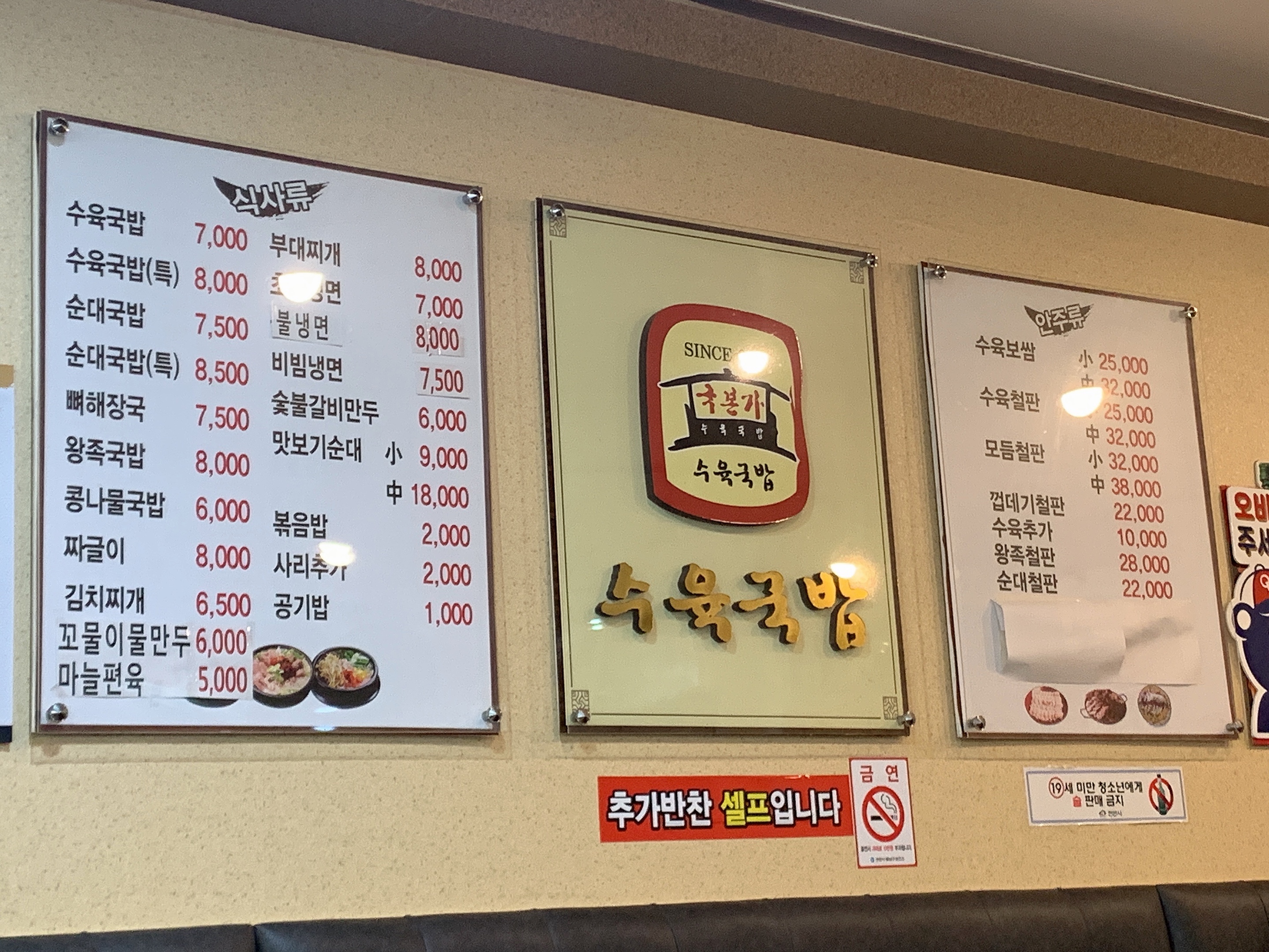 국본가수육국밥 신방점